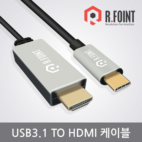 R.FOINT 알포인트 USB 3.1 TO HDMI RF-31H4K60-2M(RF013)