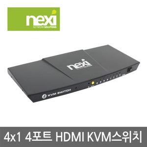 넥시 HDMI KVM 스위치 4포트 (NX488) NX-HK04P
