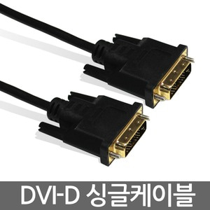 NEXI DVI-D 싱글(18+1) 골드 케이블 5M - NX190