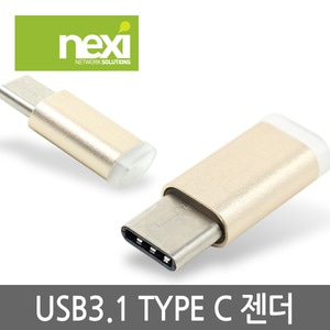 NEXI USB3.1  TYPE  C 젠더