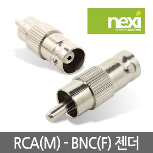 NEXI NX-RCA(M) - BNC(F) 젠더 NX378