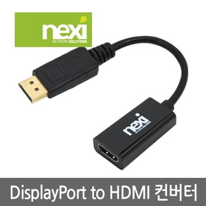 NEXI  DP TO HDMI V2.0 컨버터 4K NX482