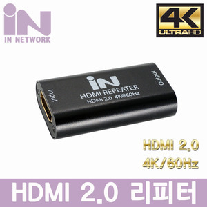 HDMI 2.0 리피터 F/F 최대 40M HDCP 2.2/4K 60Hz IN-HDMI20EXT