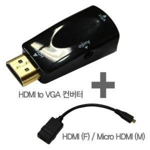 HDMI TO VGA 컨버터+MICRO HDMI 15CM 오디오 지원