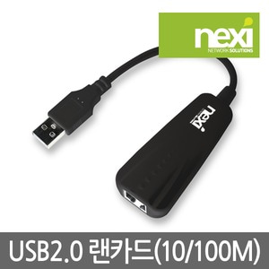 넥시 NX-UE20B USB2.0 유선 랜카드 블랙 NX300