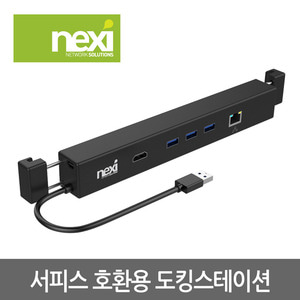 NEXI - 서피스 도킹스테이션 (NX615) NX-Y3192  USB3.0 3포트 허브+GLAN+HDMI