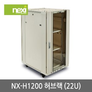넥시 NX-H1200 허브랙 아이보리 22U (NX844)