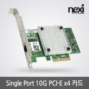 넥시 PCI-Express x4 싱글포트 10G 서버 랜카드 NX-N200-10G NX1028