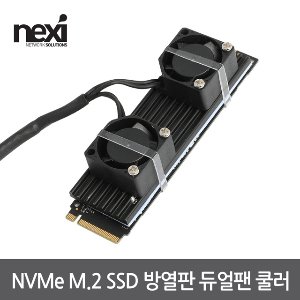 넥시 NX-HS-2FAN NVME M2 SSD 방열판 쿨링팬 알루미늄 (NX1085)