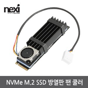 넥시 NX-HS-1FAN NVME M2 SSD 방열판 쿨링팬 알루미늄 (NX1084)