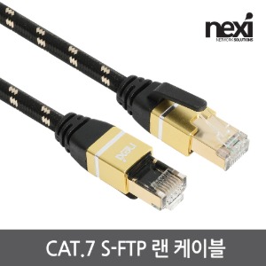 넥시 CAT7 SFTP 랜선 기가 랜케이블 인터넷선 공유기 연결