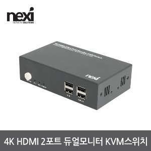 넥시 4K HDMI 2포트 듀얼 모니터 KVM스위치 NX-K7402KVM-DUAL (NX1185)