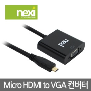 NEXI MICRO HDMI TO VGA 변환 케이블 젠더 컨버터 (NX183)