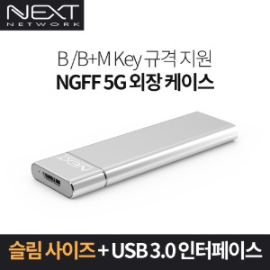 NEXT-M2285U3 USB 3.0 M.2 SATA SSD 외장케이스