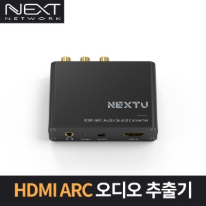 NEXT-AV2303 HDMI ARC 광 오디오 RCA 변환기