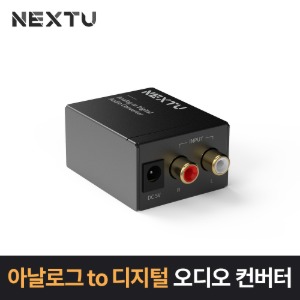 NEXT-AV2301 아날로그 to 디지털오디오 변환컨버터