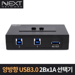 NEXT-2432USB 양방향 USB3.0 프린터 2 x 1 수동선택기
