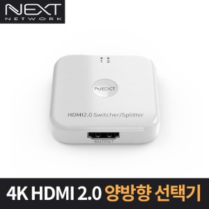 NEXT-3412SW4K 2:1 HDMI2.0 양방향 선택기