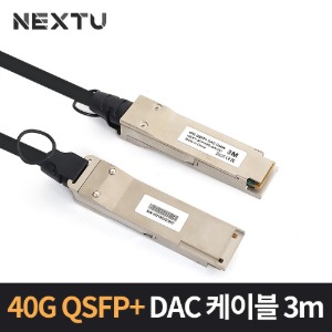 NEXT-SFP40G-DAC03 40G QSFP+DAC 지빅 일체형 3M 케이블