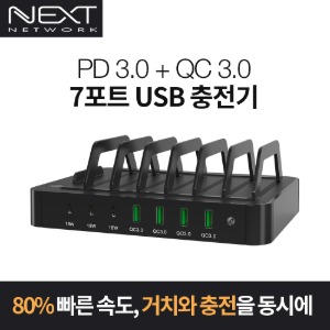 7포트 USB거치형 스마트폰 충전기 NEXT-47QTC