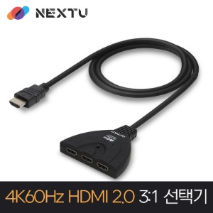 넥스트 4K 60Hz HDMI 3:1 선택기 (NEXT-603SWC4K60)