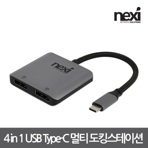 넥시 C타입 멀티허브 4in1 USB PD충전 8K 맥북 노트북 스마트폰 연결 NX1338